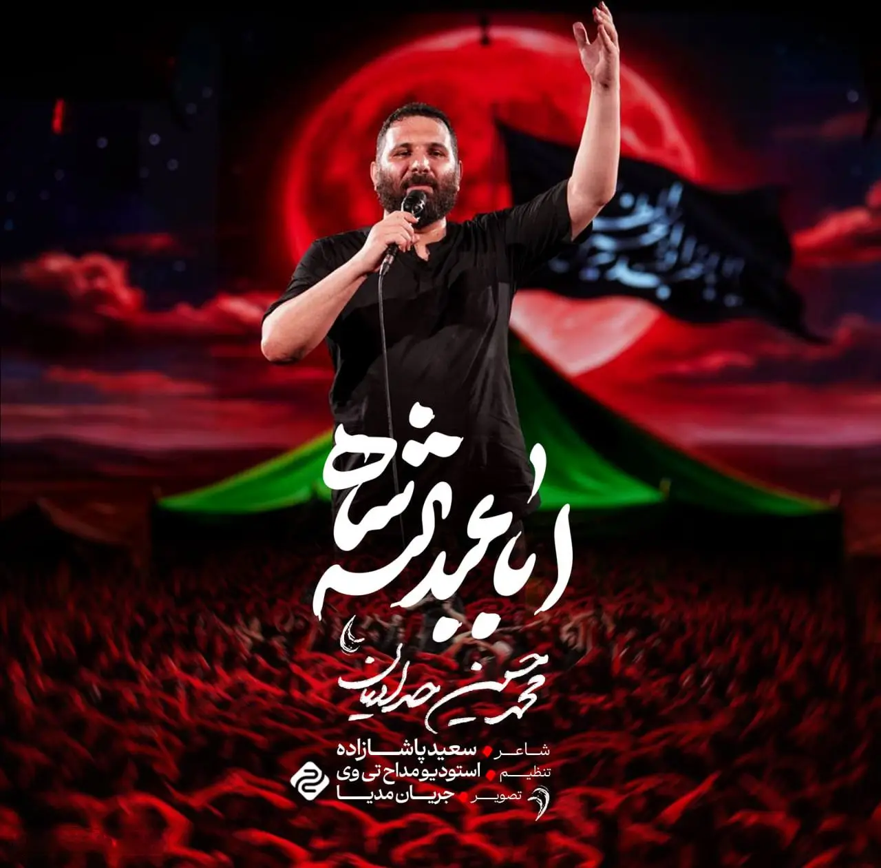 Cover: Music Video Aba Abdillah the King - Mohamadhosein hadadian