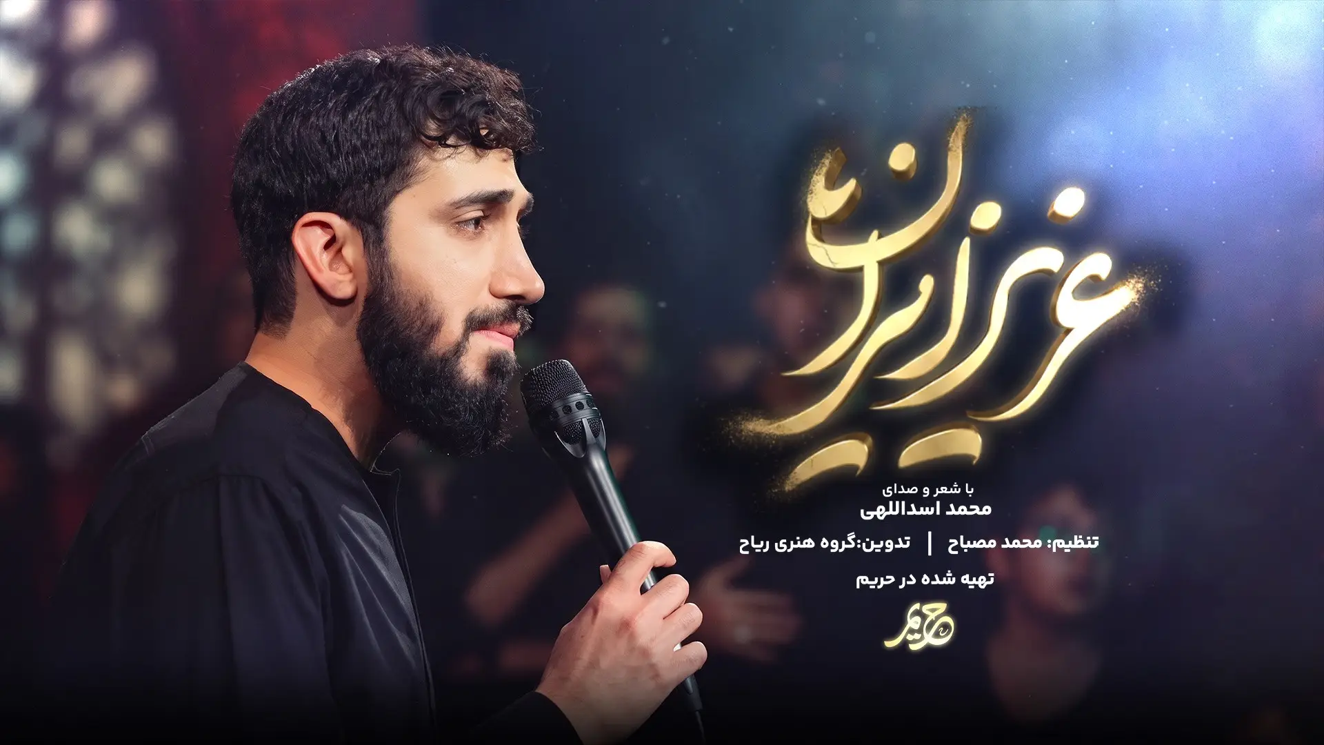 Video thumbnail: Music Video Dear Iran - Mohamad asadolahi
