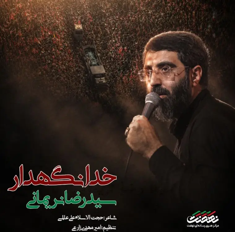 Cover: Music Video Farewell - Seyed reza narimani