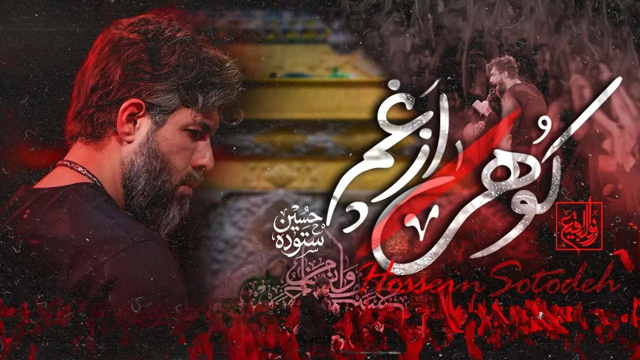 Video thumbnail: Music Video A Mountain of Sorrow - Hosein sotude