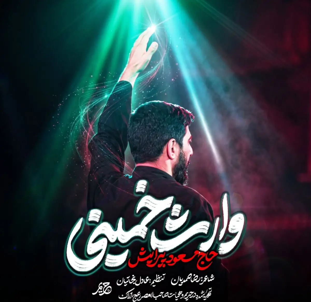 Cover: Music Video Heir of Khomeini - Masoud pirayesh