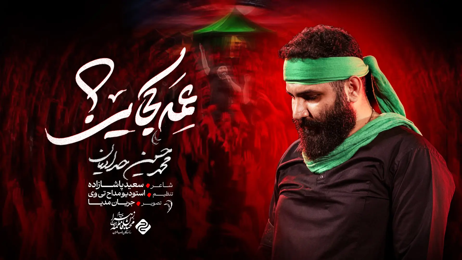 Video thumbnail: Auntie Where Are You Music Video - Mohamadhosein hadadian