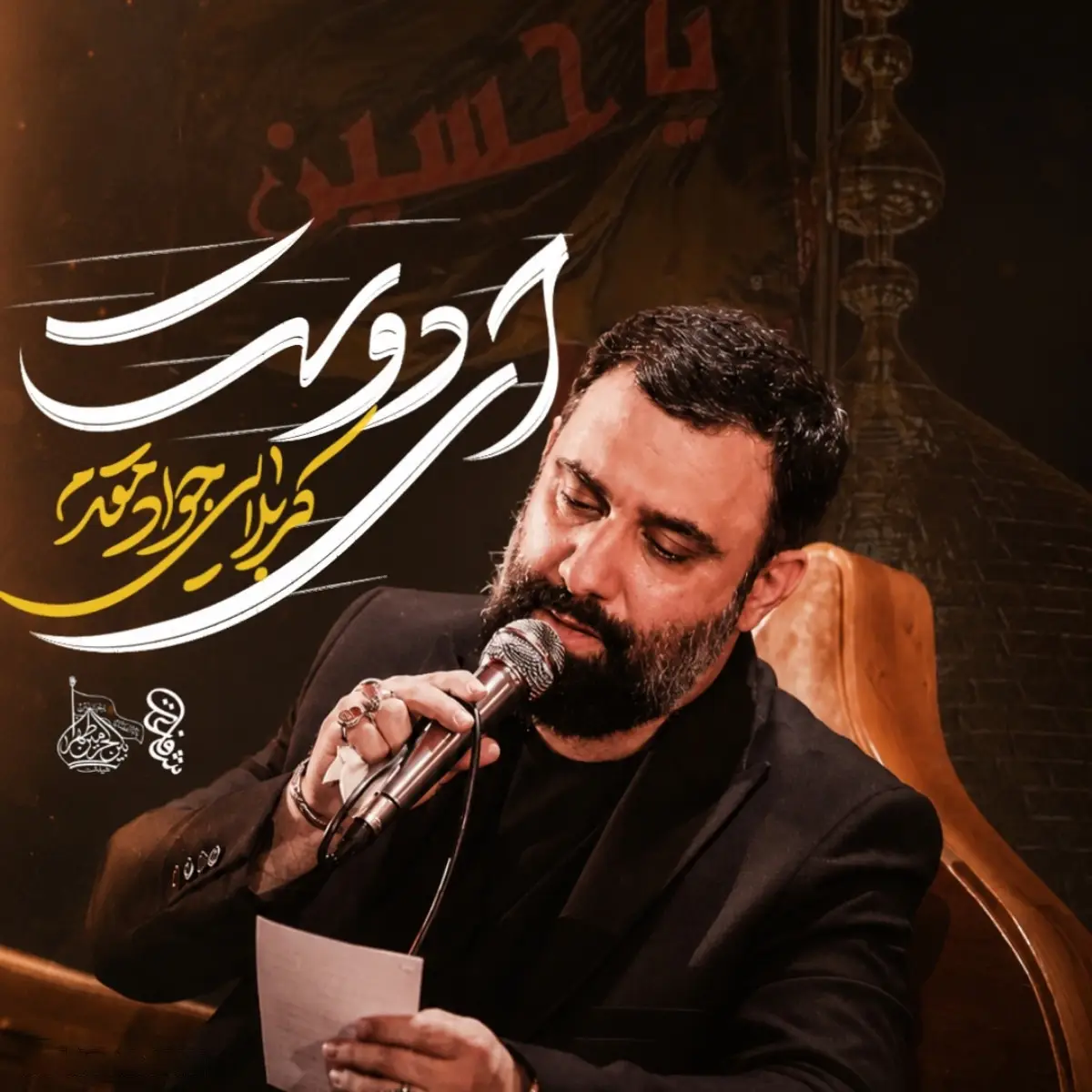 کاور نماهنگ ای دوست - جواد مقدم