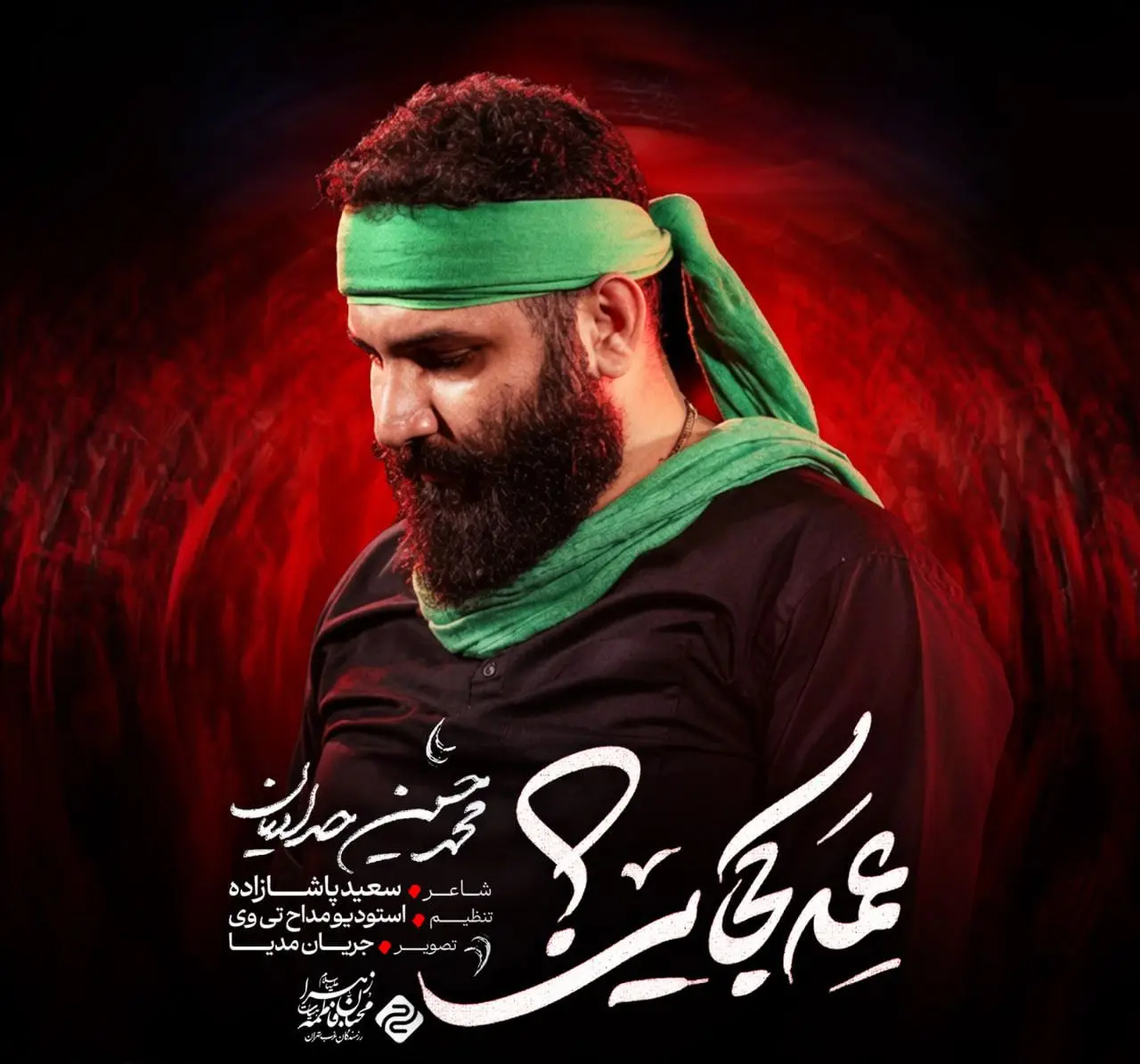 Cover: Auntie Where Are You Music Video - Mohamadhosein hadadian
