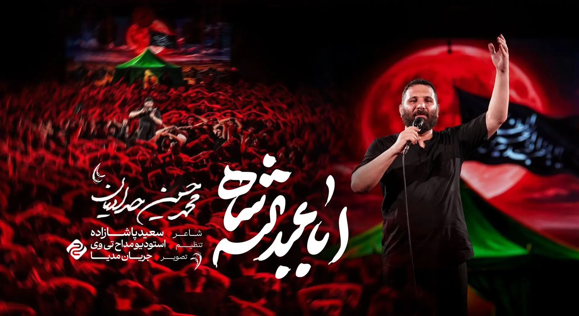 Video thumbnail: Music Video Aba Abdillah the King - Mohamadhosein hadadian