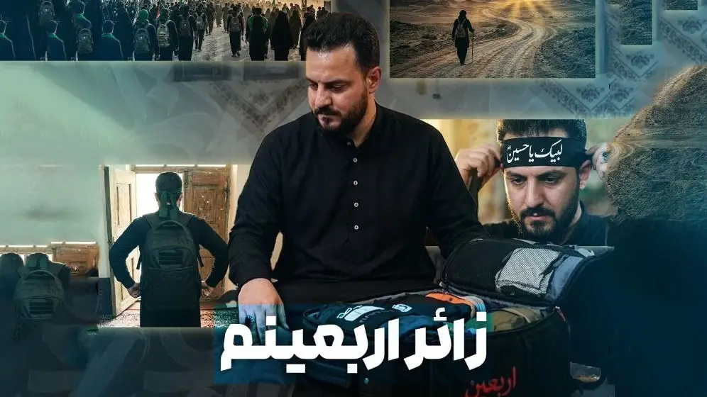 تصویر ویدئوی کلیپ نماهنگ زائر اربعینم - وحید شکری