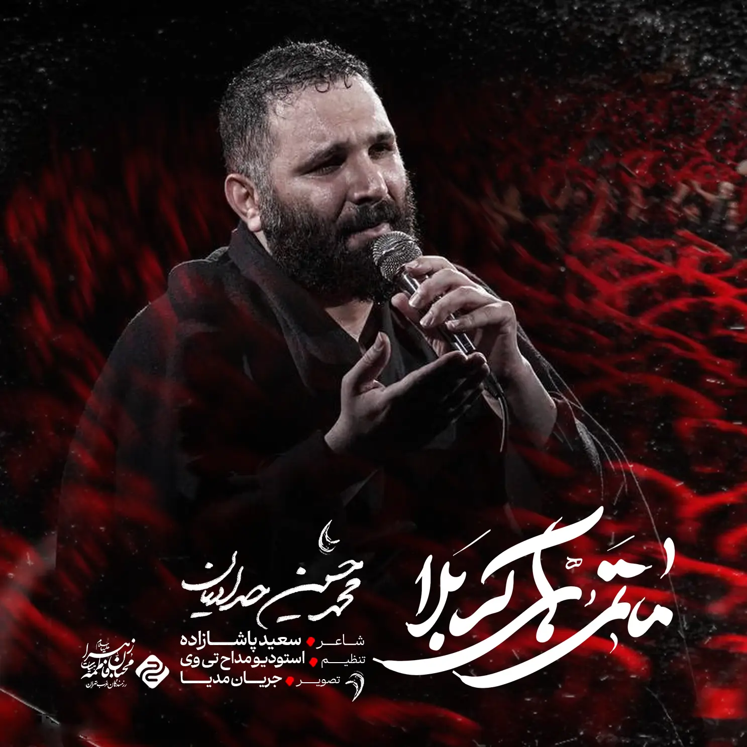 Cover: Music Video The Mourners of Karbala - Mohamadhosein hadadian