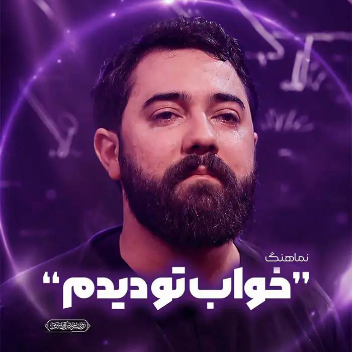 Cover: Music Video I Dreamt of You - Amin ghadim