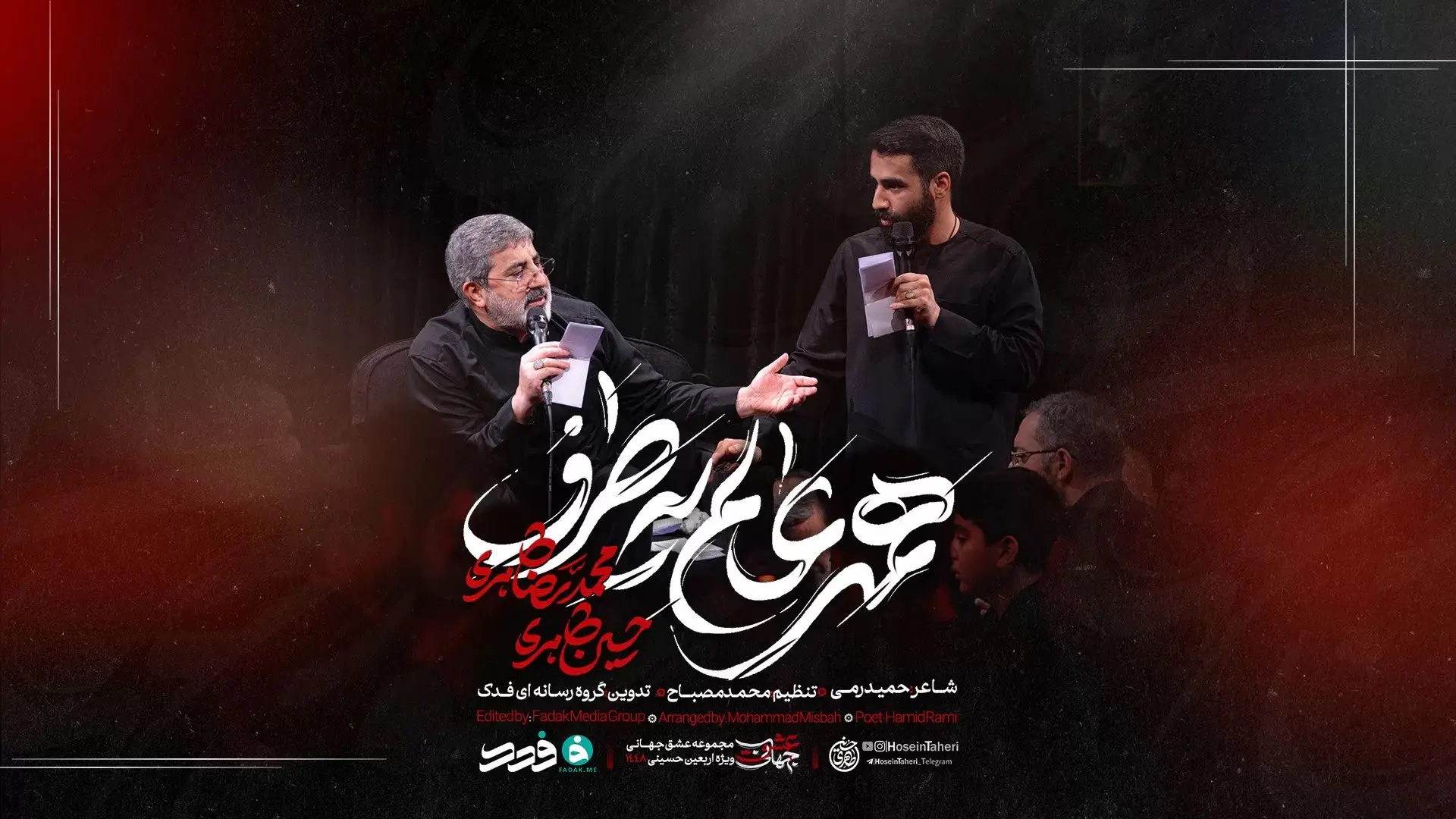 تصویر ویدئوی کلیپ نماهنگ همه عالم یه طرف - حسین طاهری، محمدرضا طاهری