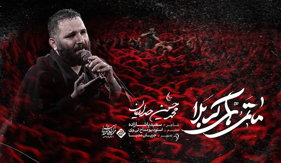 Video thumbnail: Music Video The Mourners of Karbala - Mohamadhosein hadadian