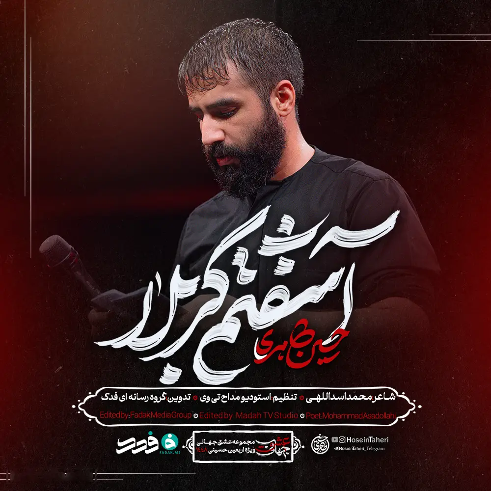 کاور نماهنگ آشفتم کربلا - حسین طاهری