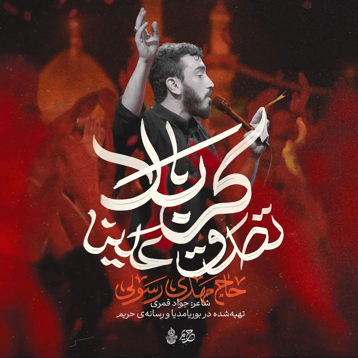 Cover: Music Video Be Generous to Us Karbala - Mahdi rasuli