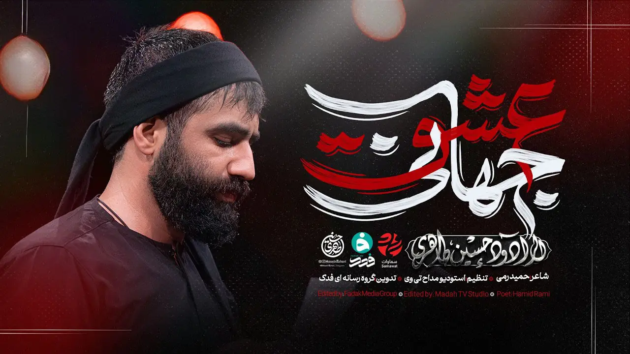 Video thumbnail: Universal Love Music Video - Hosein taheri