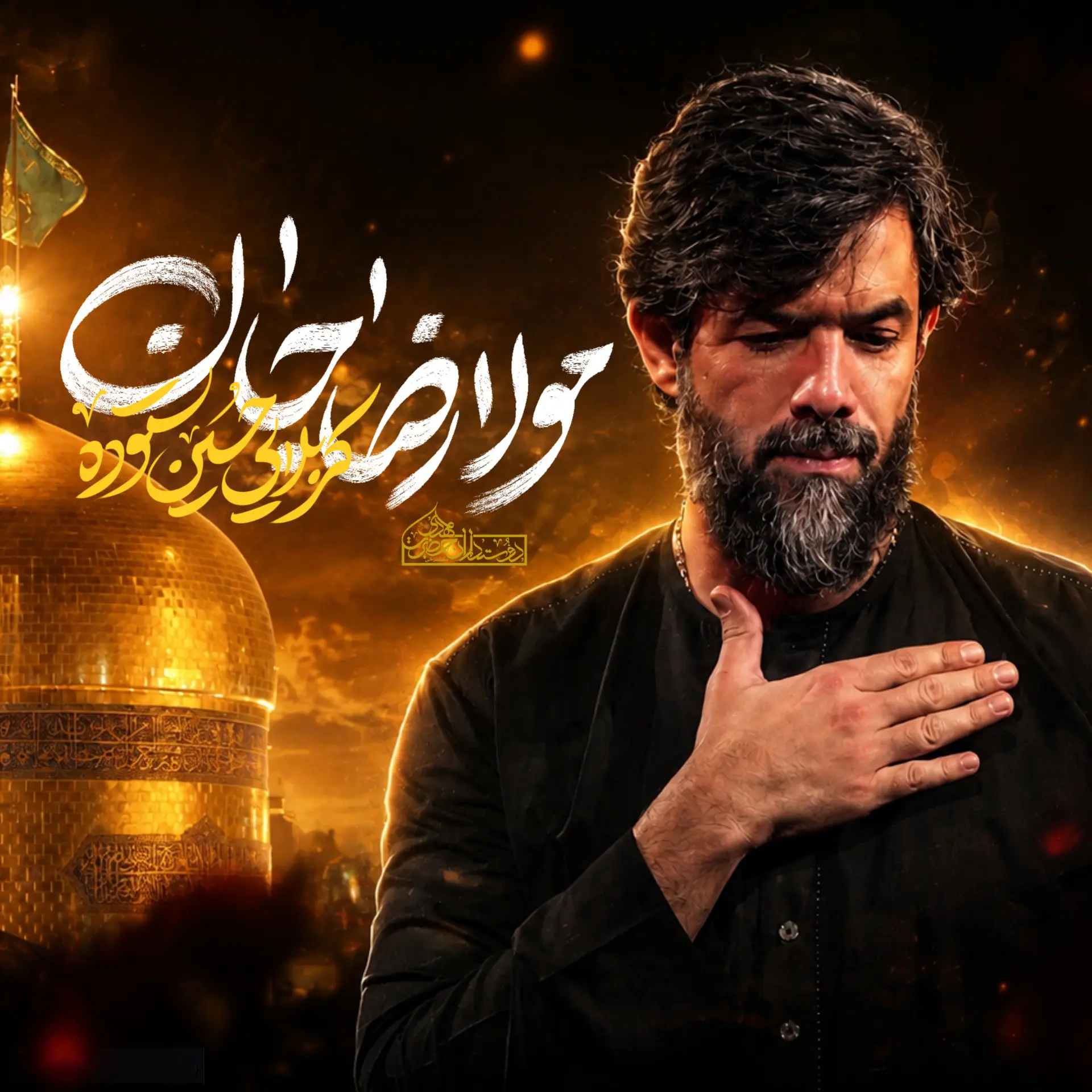 Cover: Music Video: Master Reza - Hosein sotude