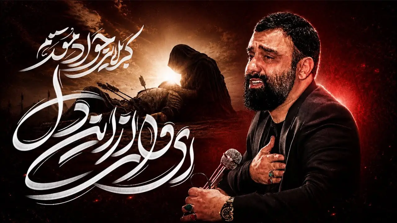 تصویر ویدئوی کلیپ نماهنگ ای وای از این دل - جواد مقدم