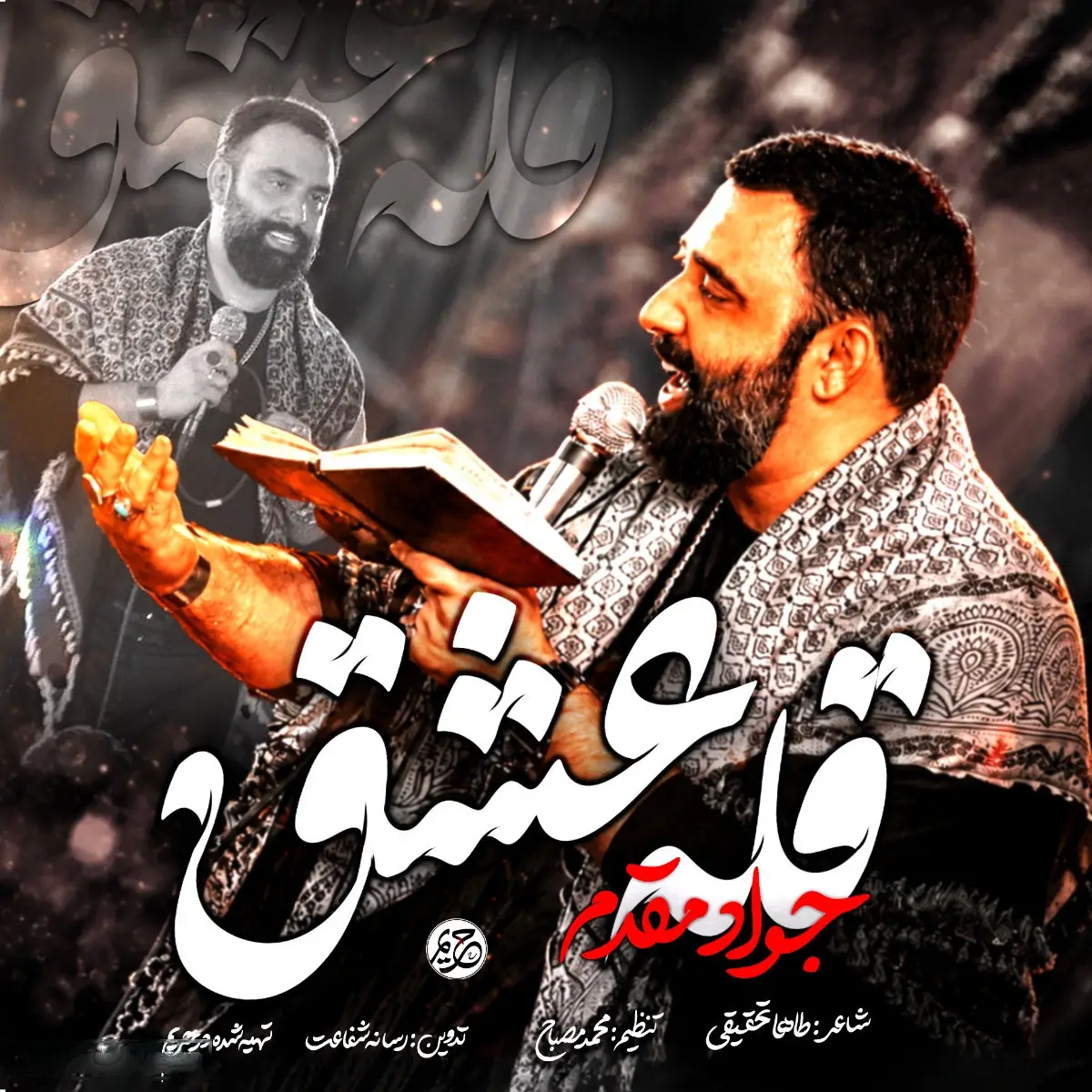 کاور نماهنگ قلهٔ عشق - جواد مقدم