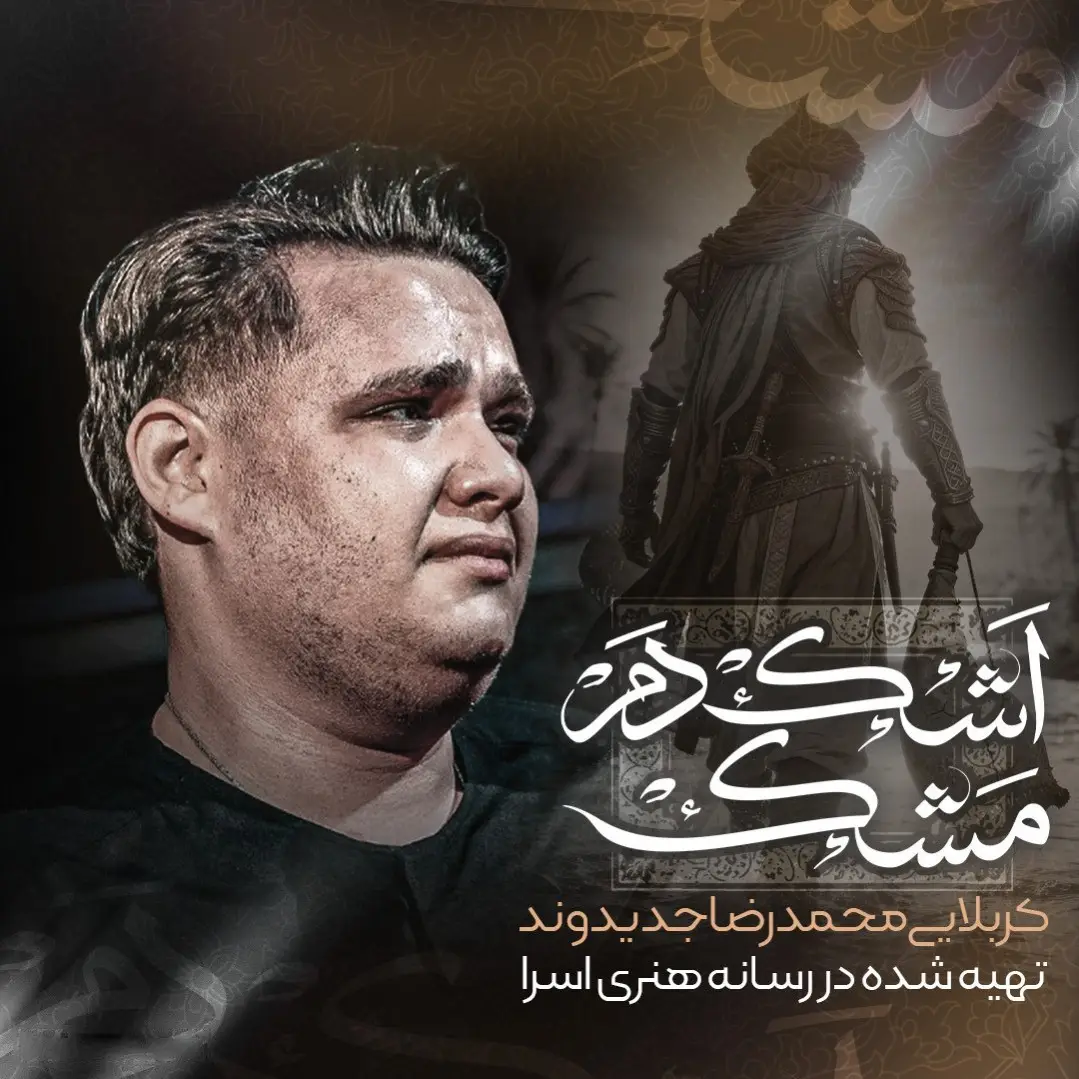 Cover: Music Video Tears by the Waterskin - Mohamadreza jadidvand