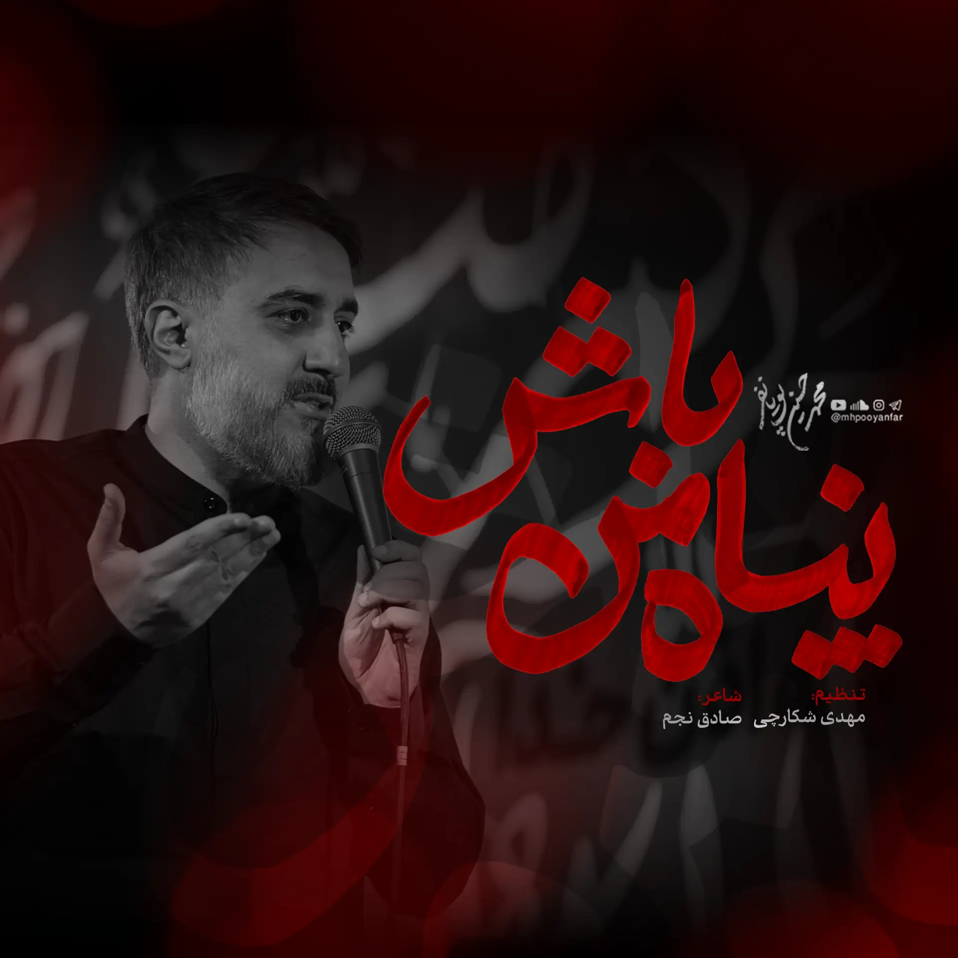 Cover: Music Video: Be My Refuge - Mohamadhosein puyanfar