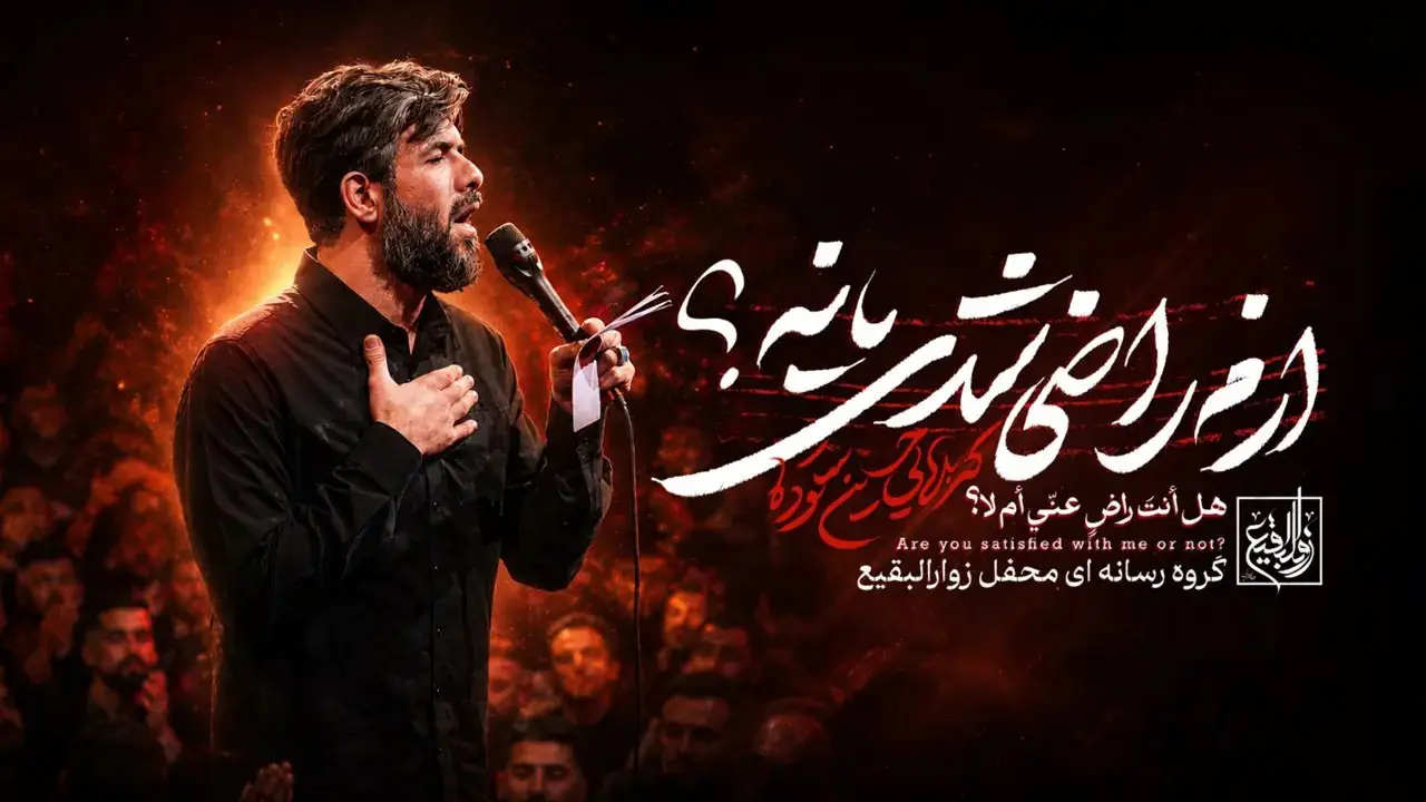 تصویر ویدئوی کلیپ نماهنگ ازم راضی شدی یا نه - حسین ستوده