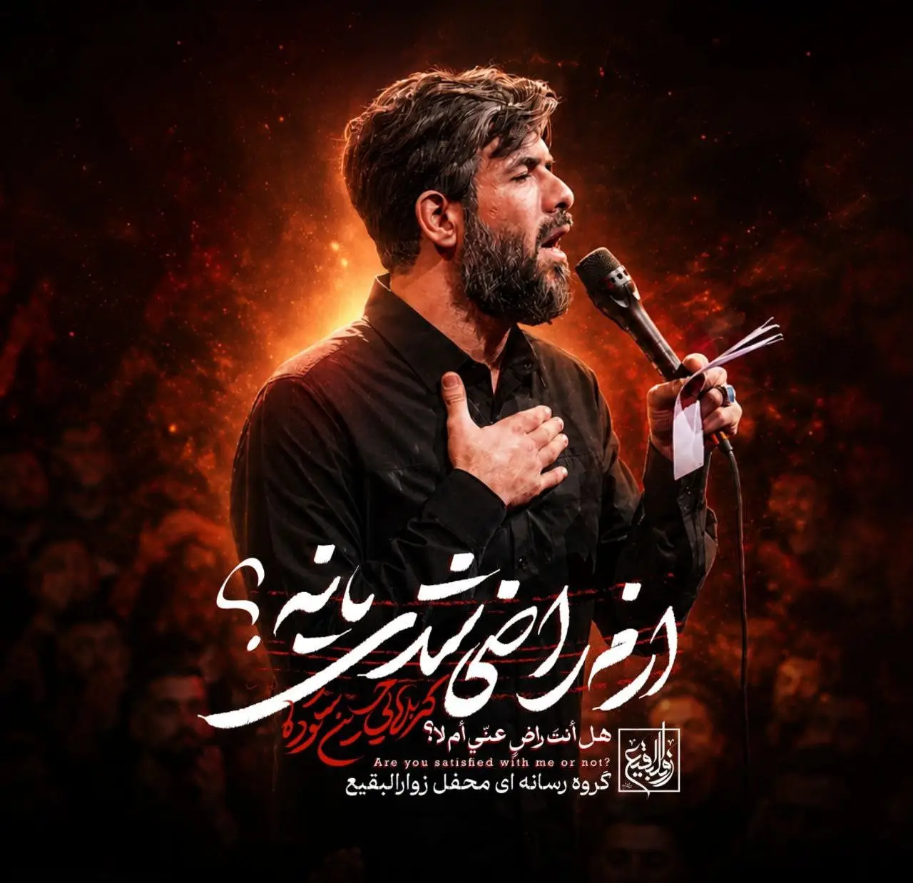 کاور نماهنگ ازم راضی شدی یا نه - حسین ستوده