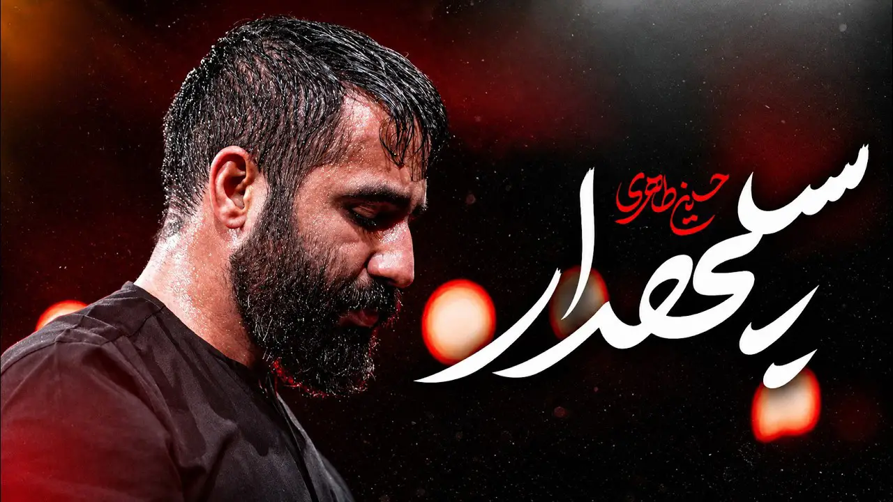 Video thumbnail: Commander Music Video - Hosein taheri