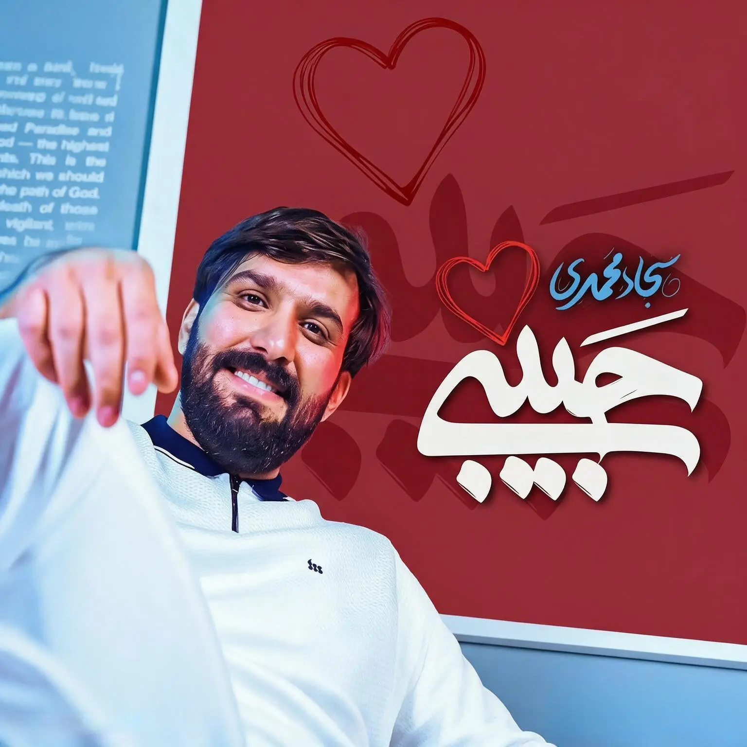 کاور نماهنگ حبیبی - سجاد محمدی