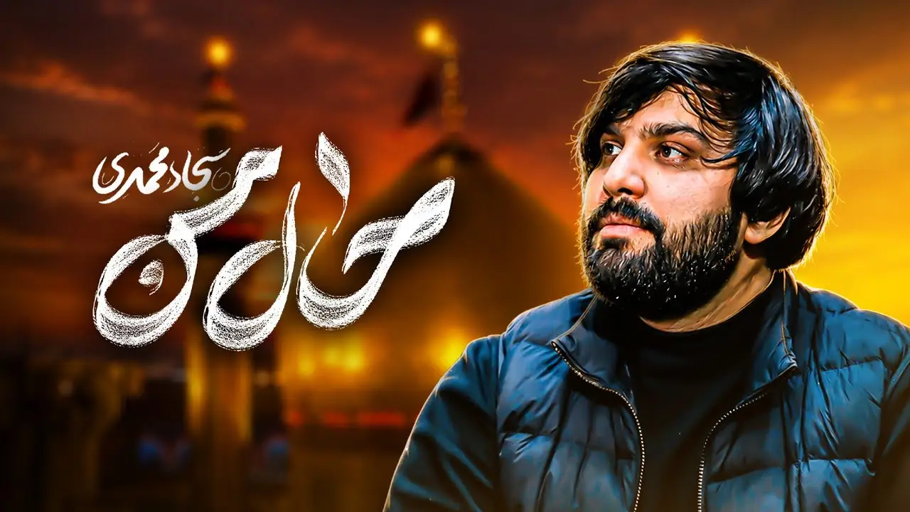 Video thumbnail: Music Video My State - Sajjad mohamadi