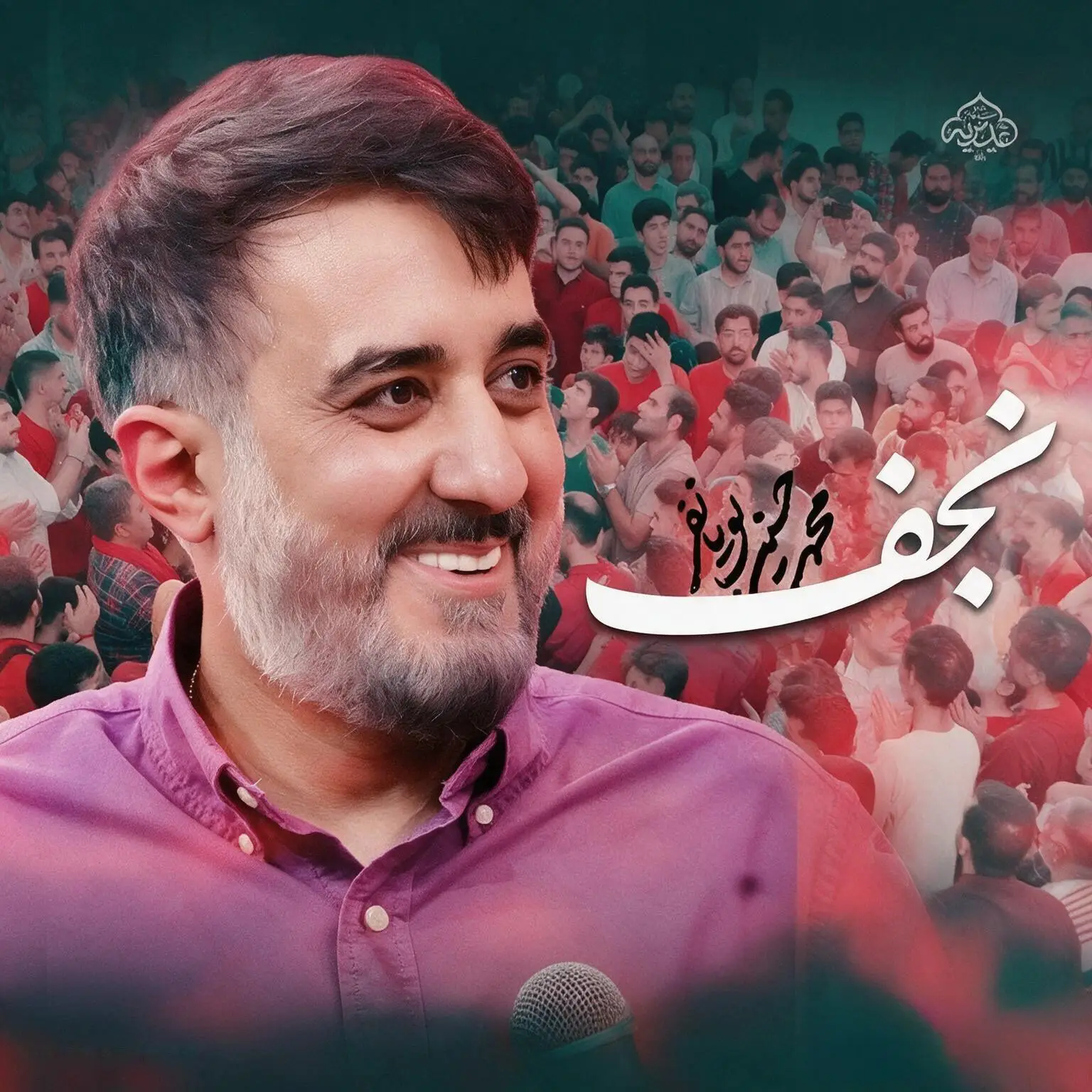 Cover: Music Video najaf - Mohamadhosein puyanfar