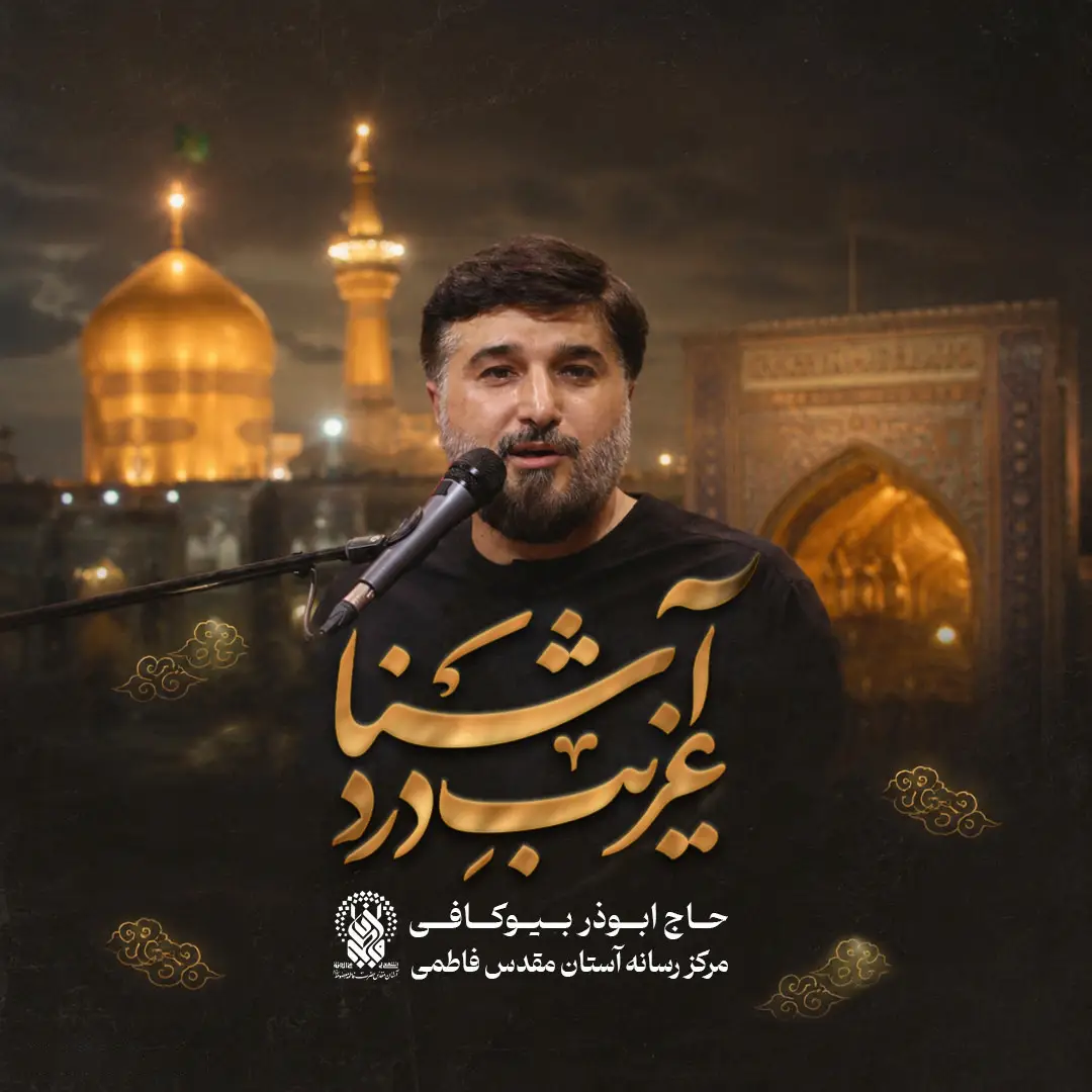 Cover: Music Video The Familiar Stranger - Abuzar biukafi