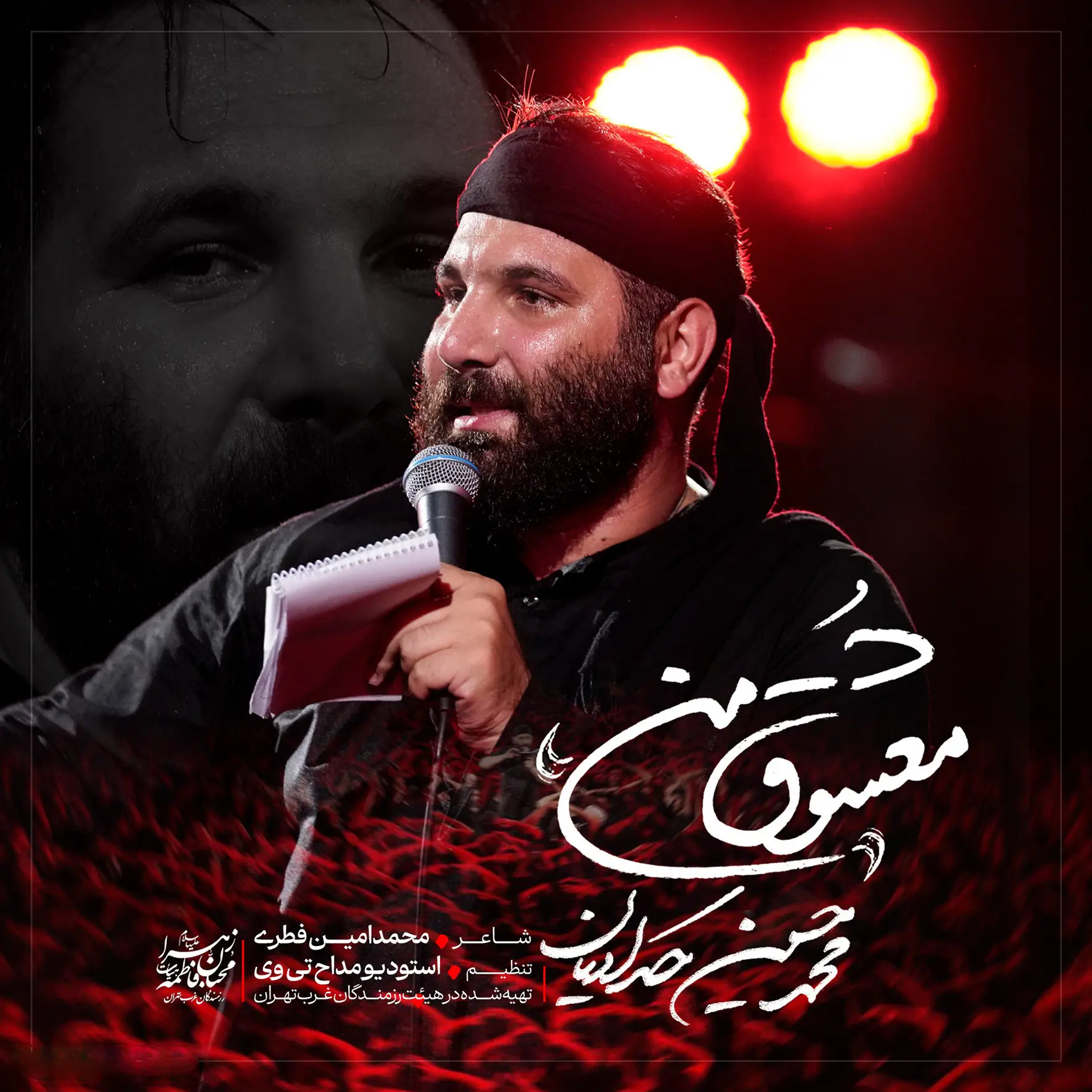Cover: Music Video My Beloved - Mohamadhosein hadadian