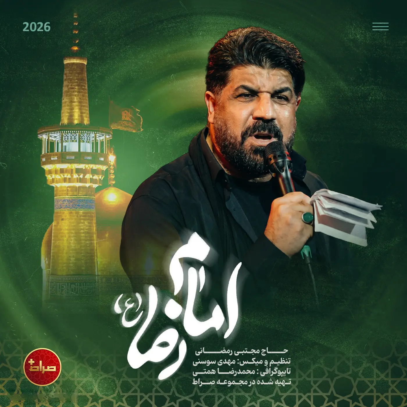 Cover: Music Video In the Corner of Goharshad - Mojtaba ramezani