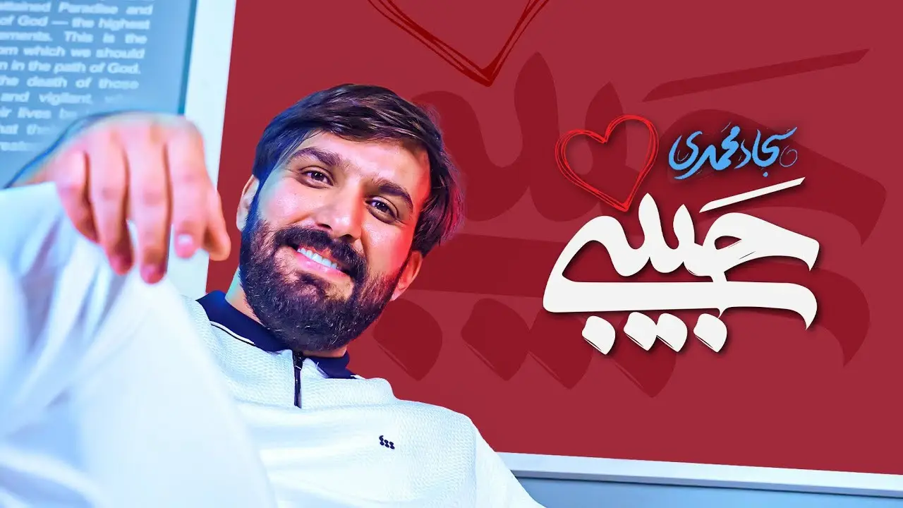 Video thumbnail: Habibi Music Video - Sajjad mohamadi