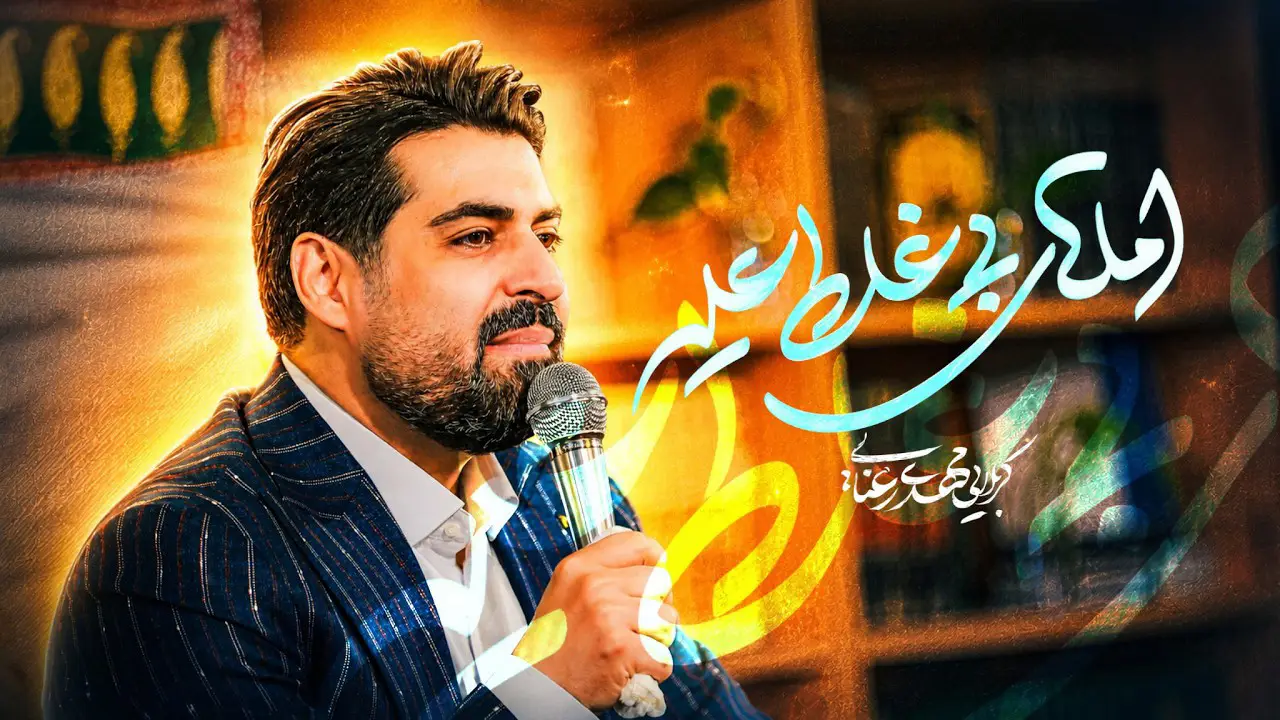Video thumbnail: Flawless Spelling Is Ali Music Video - Mahdi ranaei