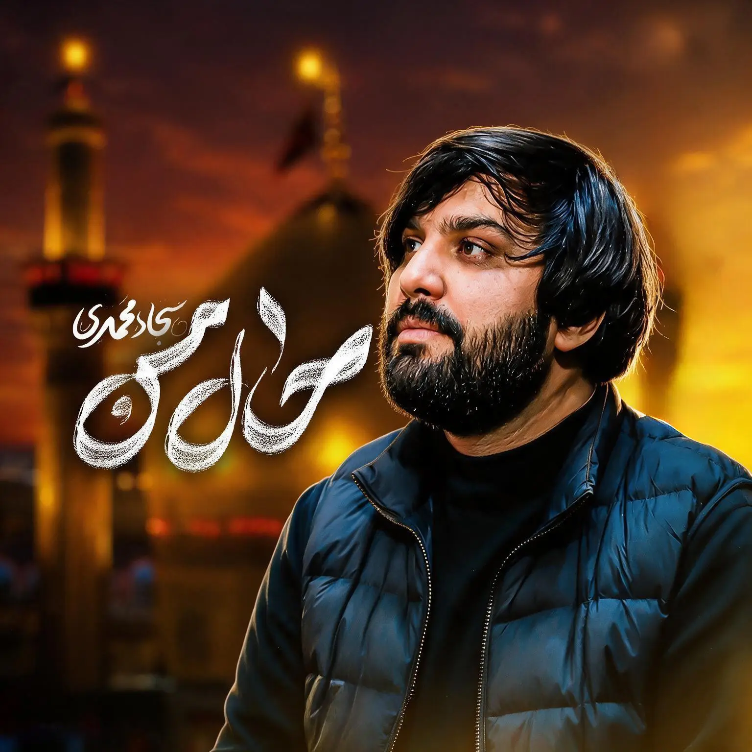 Cover: Music Video My State - Sajjad mohamadi