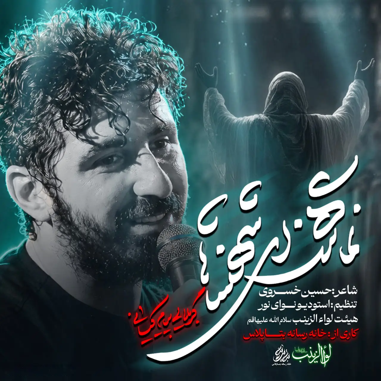 Cover: O King of Hearts Music Video - Payam kiani