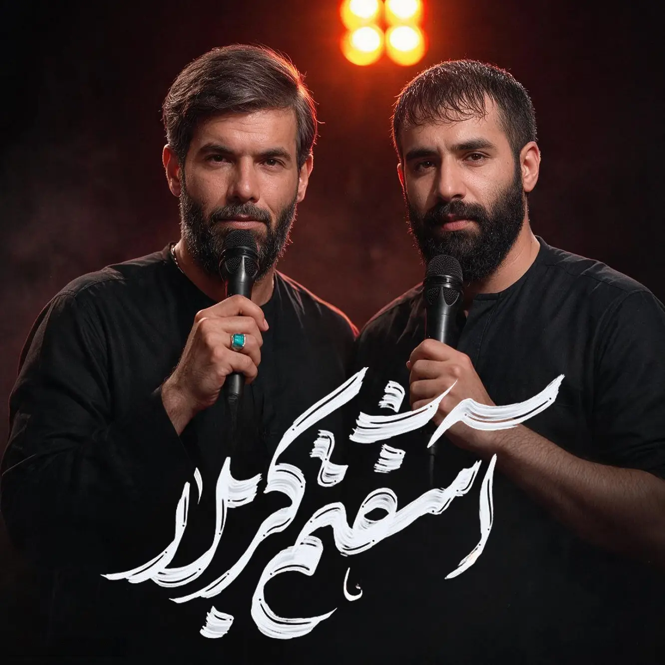 کاور نماهنگ آشفتم کربلا - حسین ستوده، حسین طاهری
