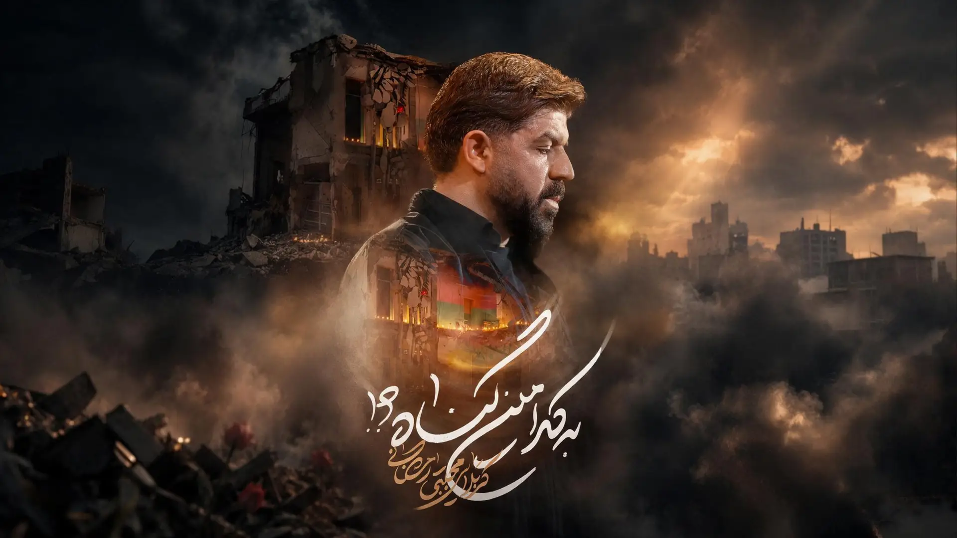 تصویر ویدئوی کلیپ نماهنگ به کدامین گناه - مجتبی رمضانی