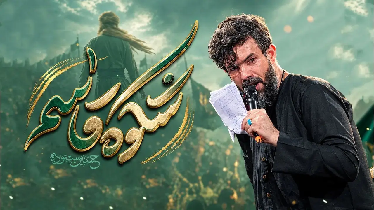 Video thumbnail: Music Video The Glory of Qasim - Hosein sotude