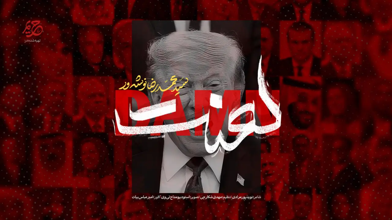 تصویر ویدئوی کلیپ نماهنگ لعنت - سید محمدرضا نوشه ور
