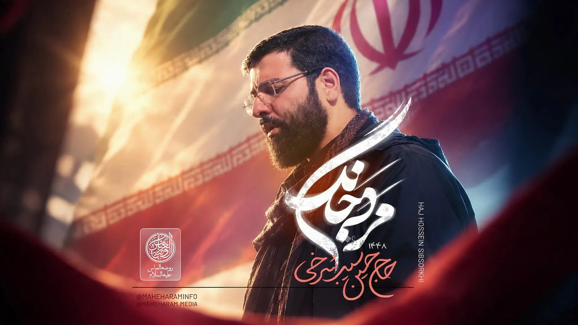تصویر ویدئوی کلیپ نماهنگ مرد جنگ - حسین سیب سرخی