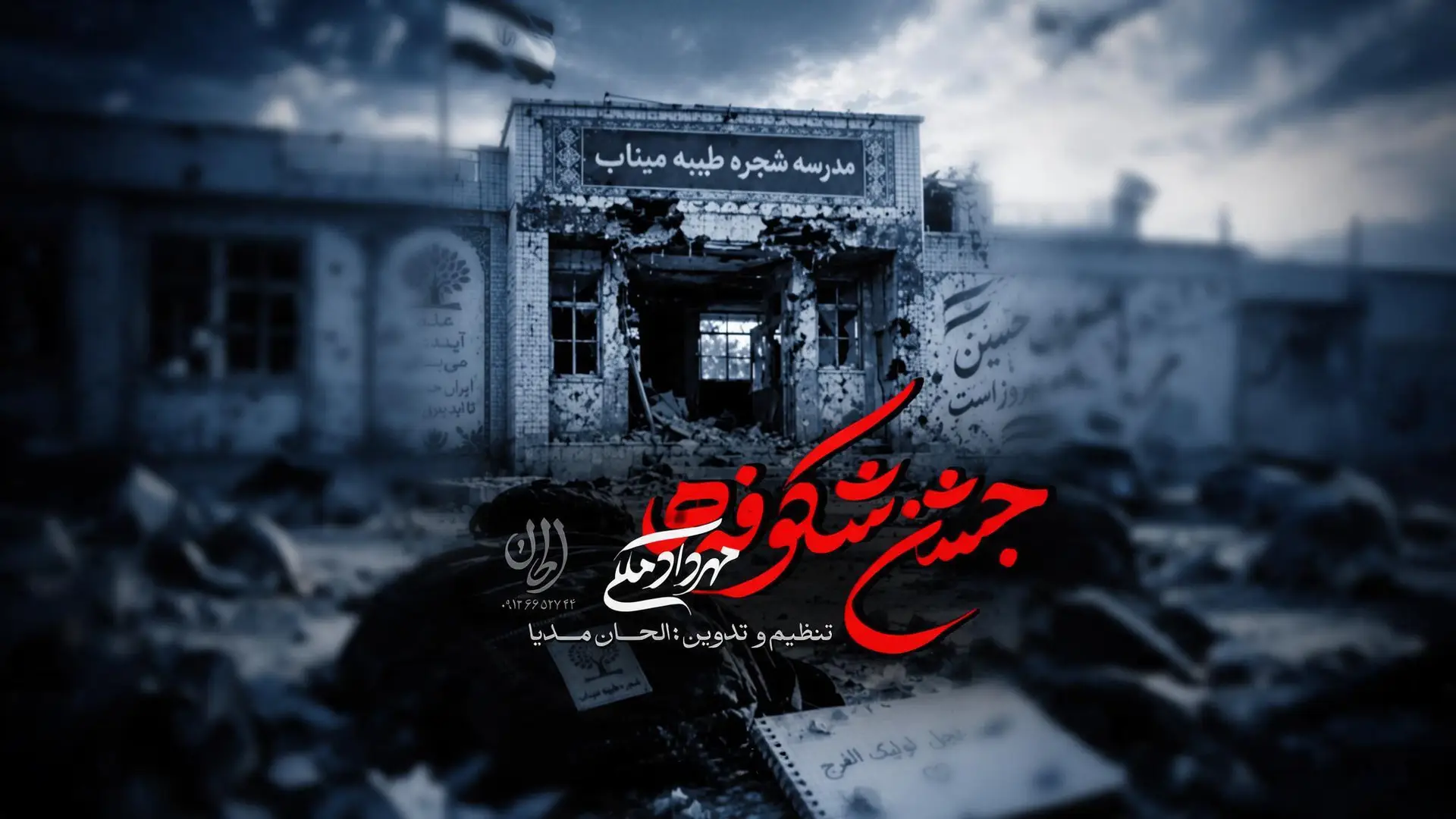 تصویر ویدئوی کلیپ نماهنگ جشن شکوفه‌ها - مهرداد ملکی