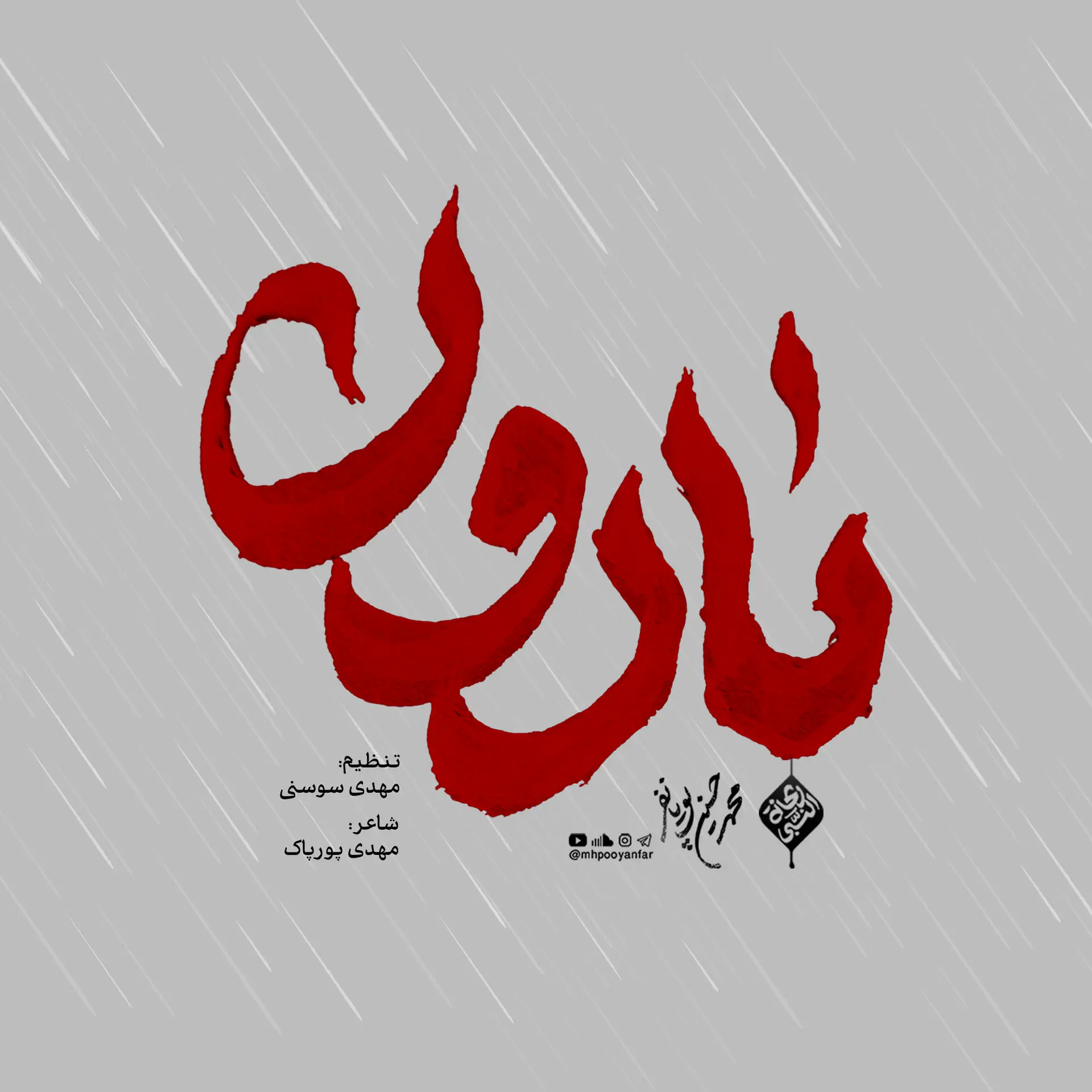 Cover: Music Video Rain - Mohamadhosein puyanfar