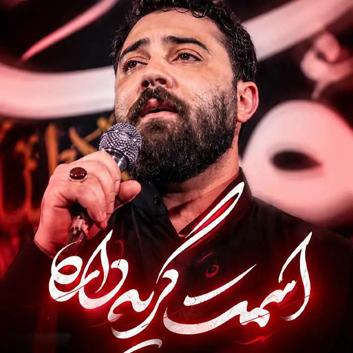 Cover: Music Video Your Name Brings Tears - Amin ghadim