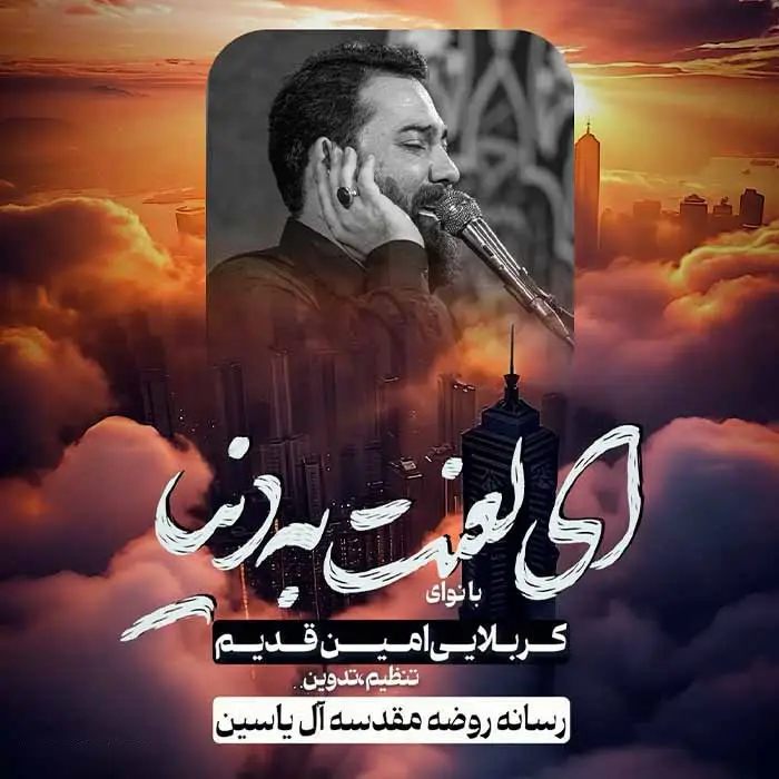 Cover: Curse on This World Music Video - Amin ghadim