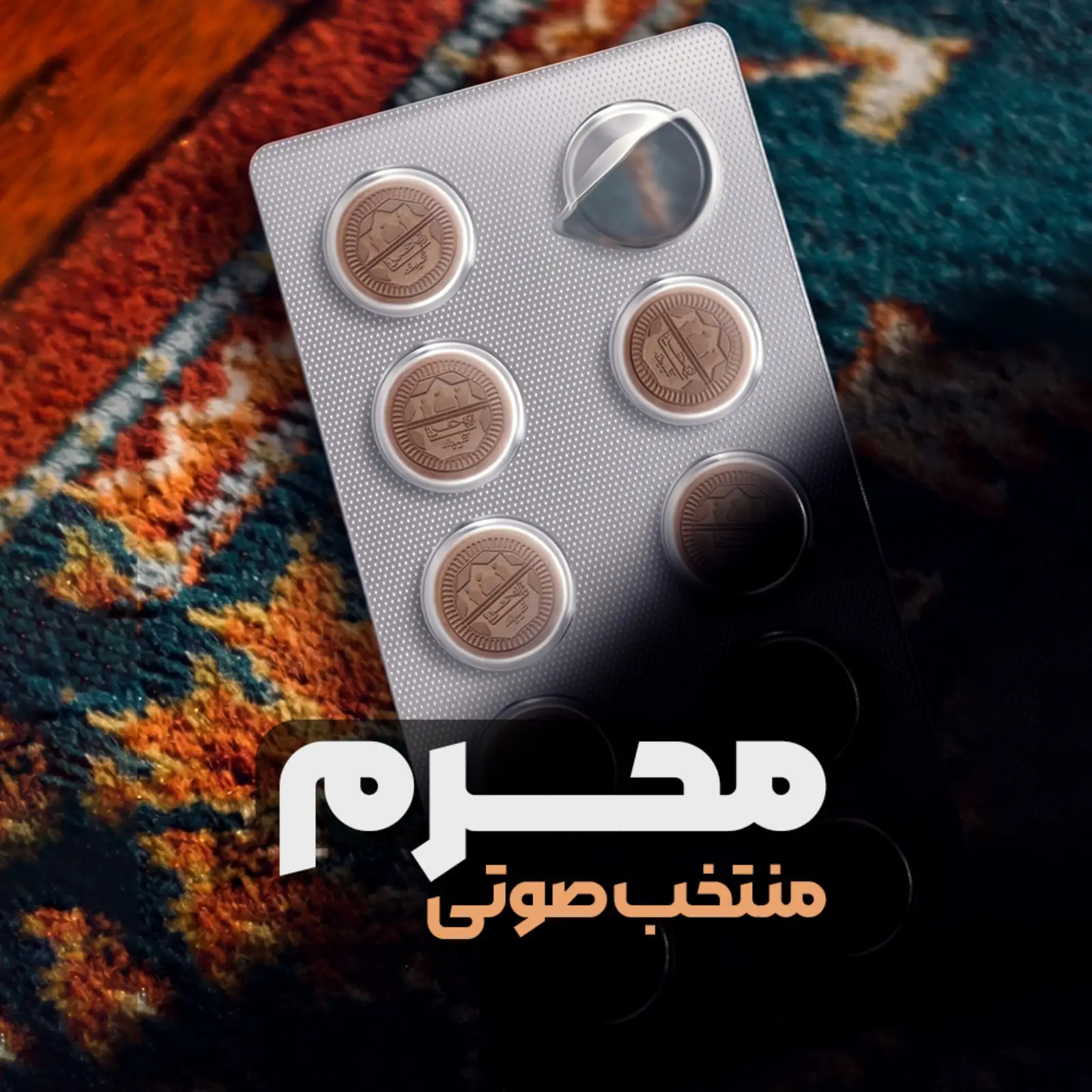کاور پلیلیست محرم (صوتی)