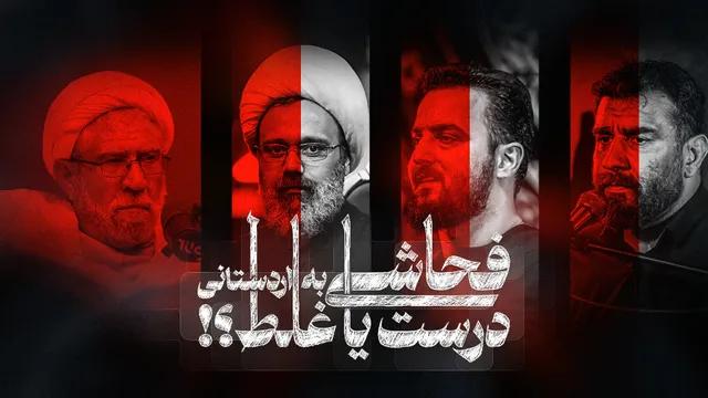 توهین به اردستانی ویدئو