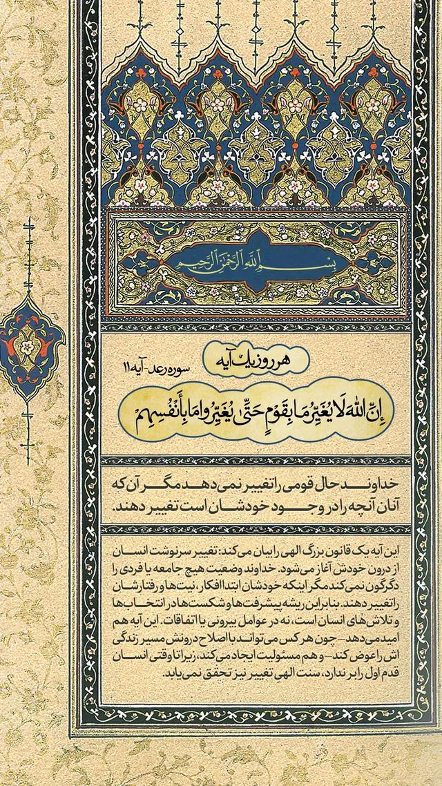 سوره رعد آیه 11