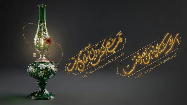 ای روشنای خانه من شهادت حضرت زهرا دسکتاپ با لوگو
