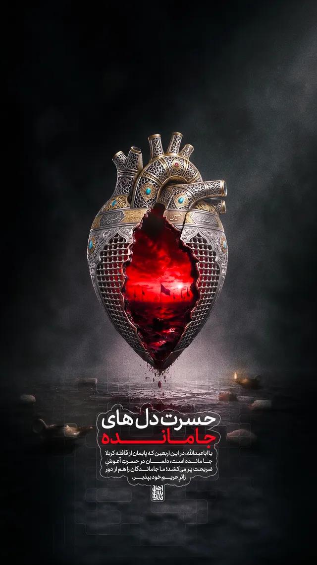 حسرت دل های جامانده اربعین حسینی استوری با لوگو