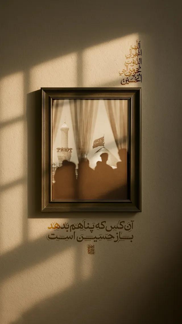 آن کس که پناهم بدهد باز حسین است امام حسین استوری با لوگو